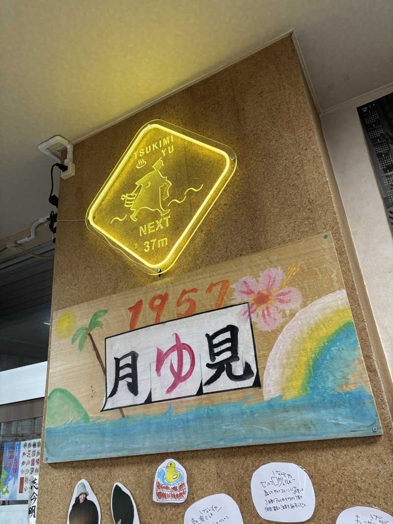 ねぎトロさんの月見湯のサ活写真