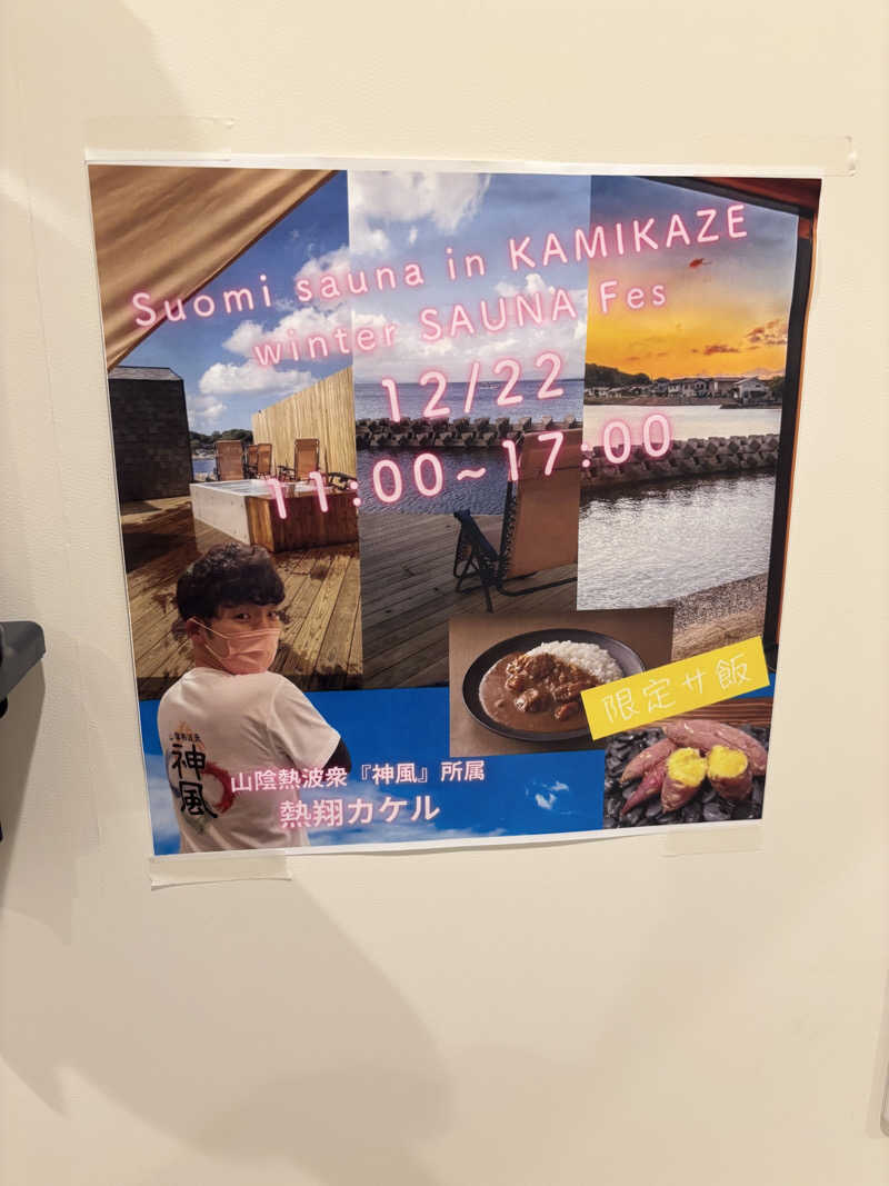 北風さんのsuomi SAUNA ~宍道湖畔のサウナ~のサ活写真