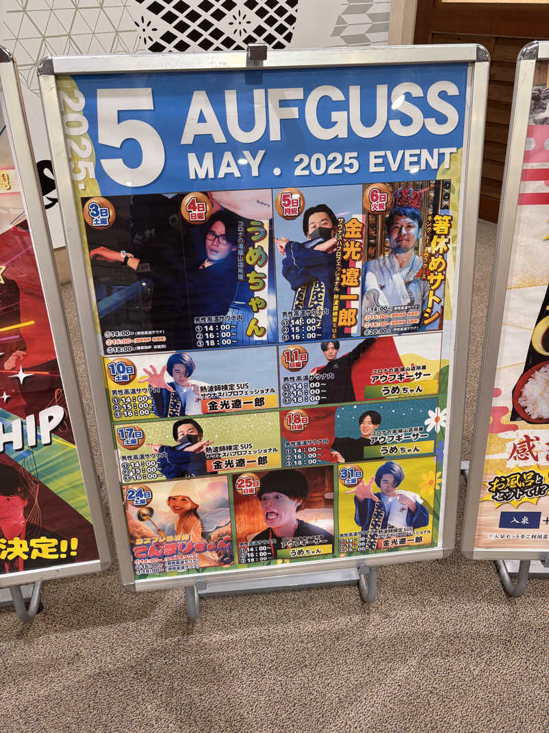 北風さんの天然温泉コロナの湯 福山店のサ活写真
