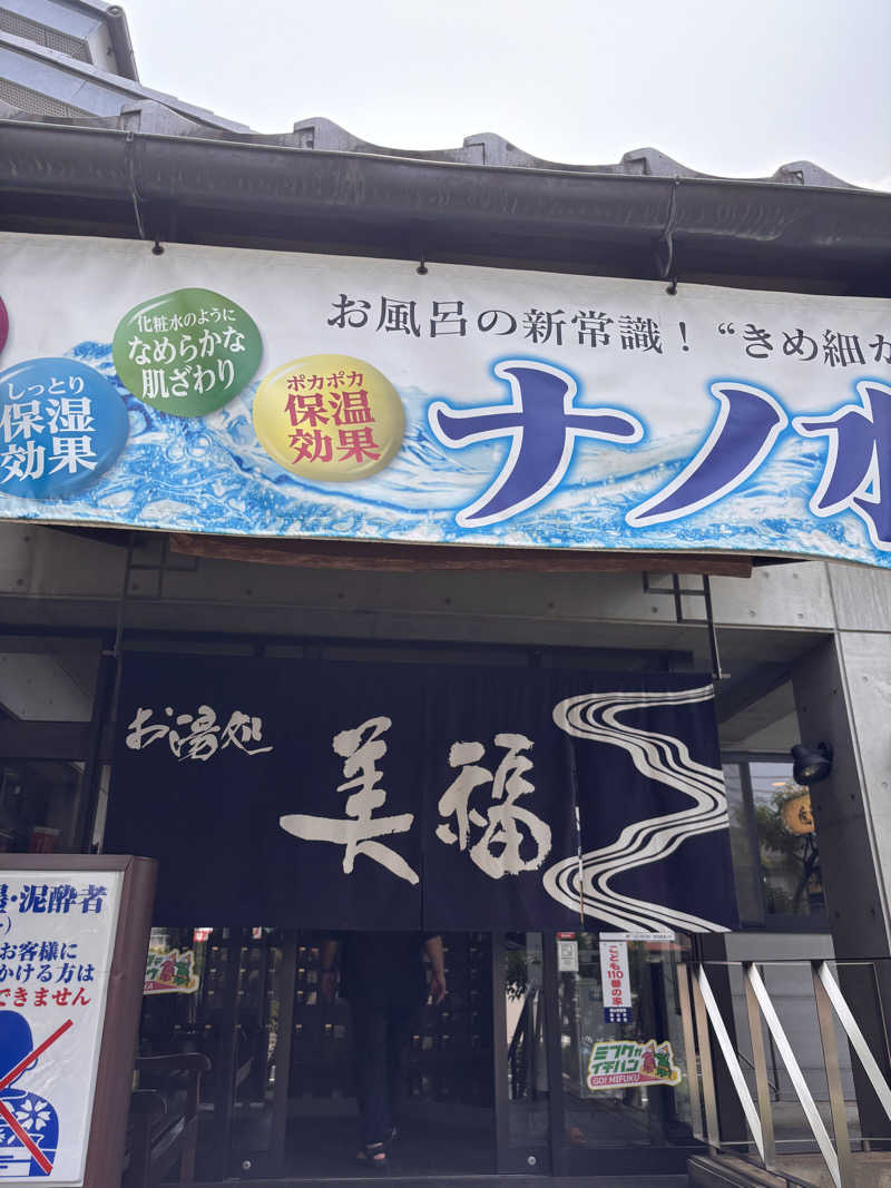 北風さんのお湯処 美福のサ活写真