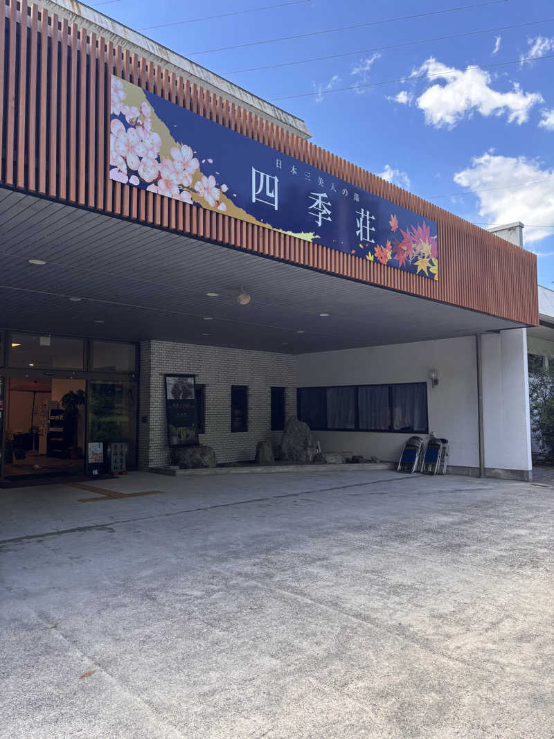 北風さんの四季荘のサ活写真