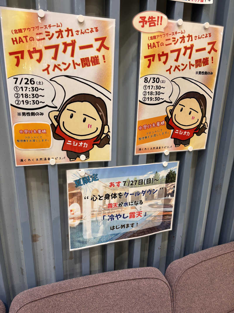 北風さんのラピスパのサ活写真