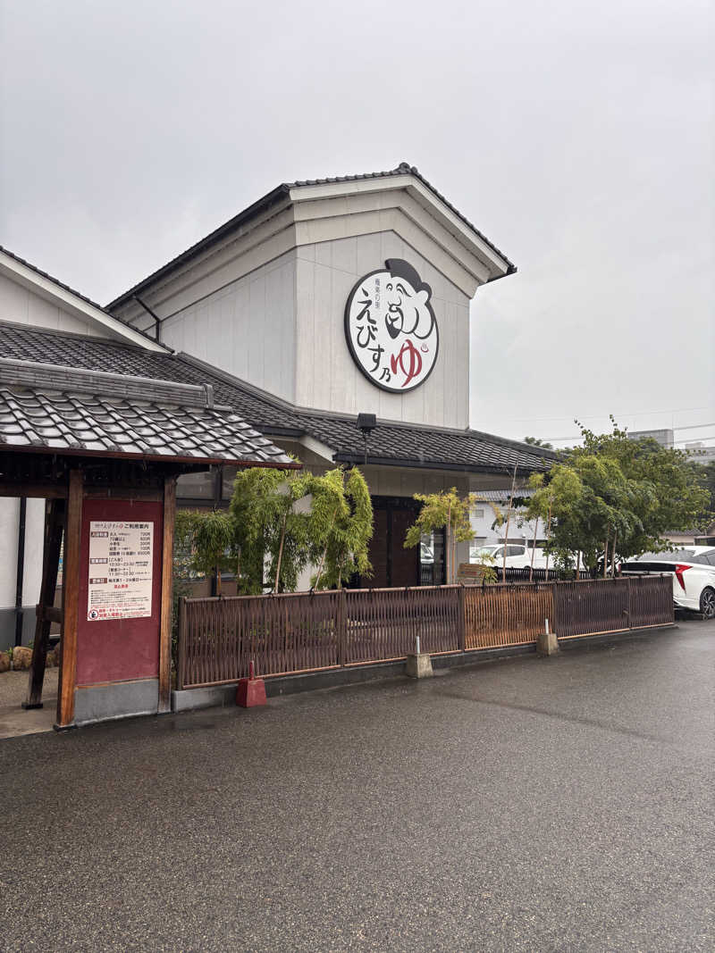 北風さんの極楽の里 えびす乃ゆ河辺店のサ活写真