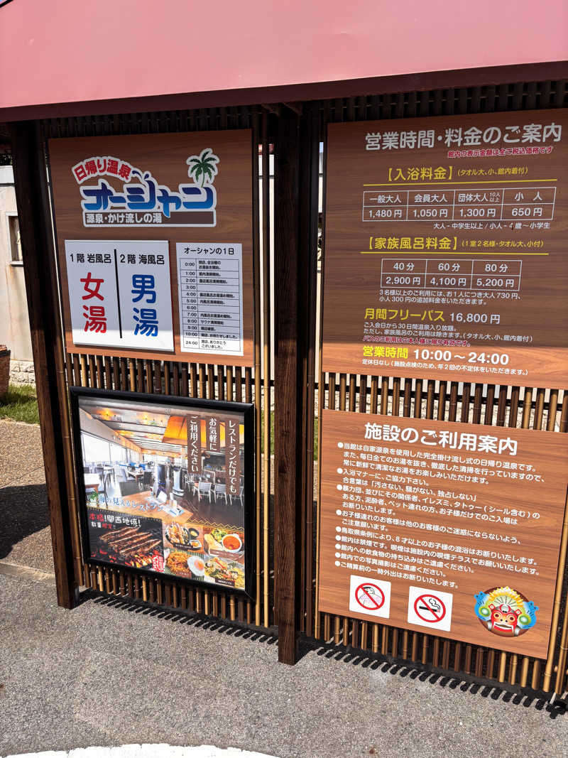 北風さんの日帰り温泉オーシャンのサ活写真