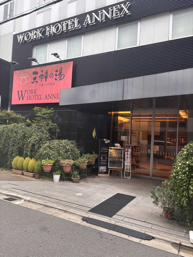 北風さんの高槻天然温泉 天神の湯のサ活写真