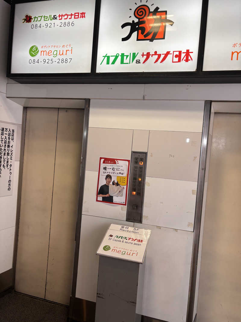 北風さんの福山駅前おそらガーデンのサ活写真