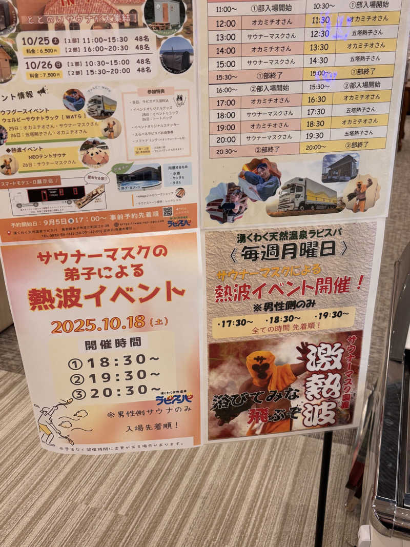 北風さんのラピスパのサ活写真