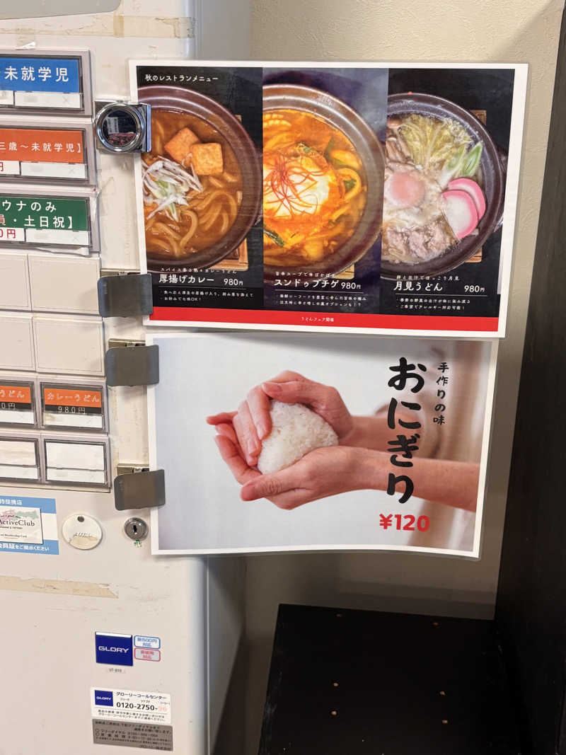 北風さんの四季荘のサ活写真