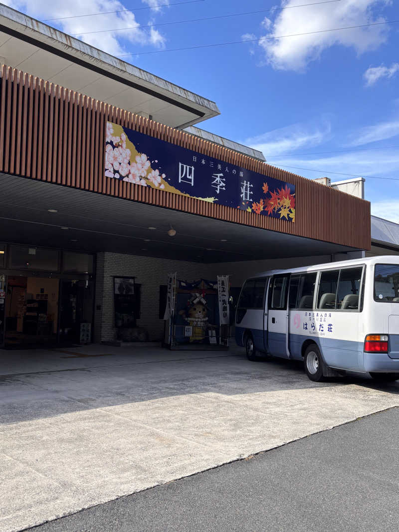 北風さんの四季荘のサ活写真