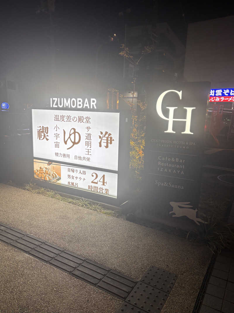 北風さんのサウナリゾートオリエンタル出雲(センチュリオンホテル&スパ クラシック出雲)のサ活写真