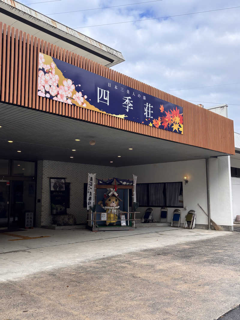 北風さんの四季荘のサ活写真
