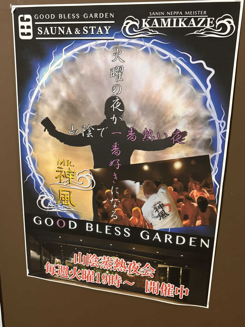北風さんのGOOD BLESS GARDENのサ活写真