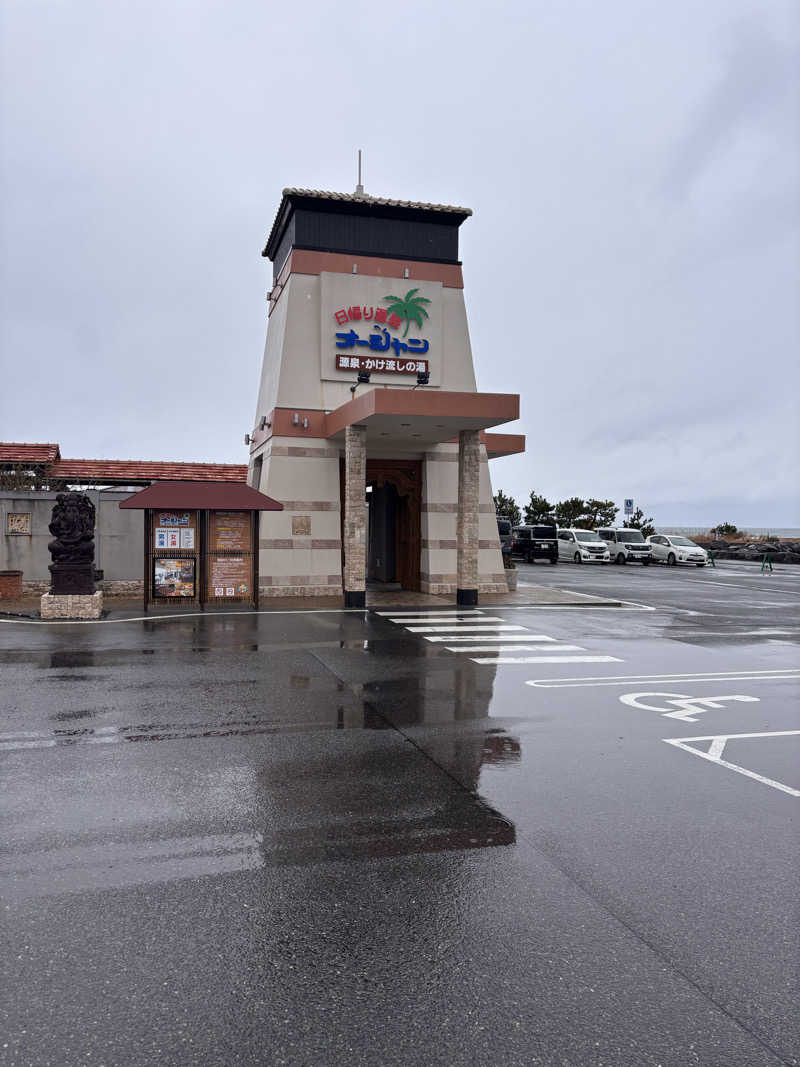 北風さんの日帰り温泉オーシャンのサ活写真