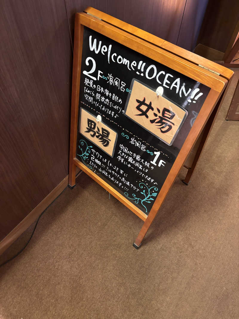 北風さんの日帰り温泉オーシャンのサ活写真