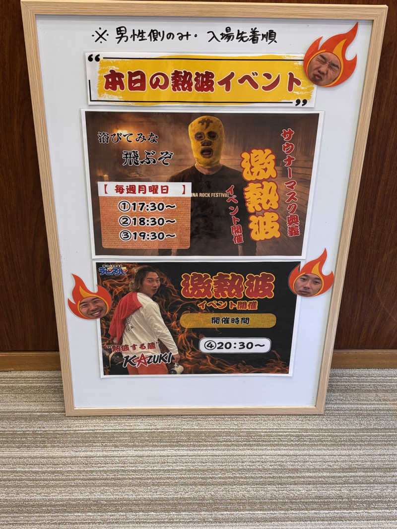 北風さんのラピスパのサ活写真