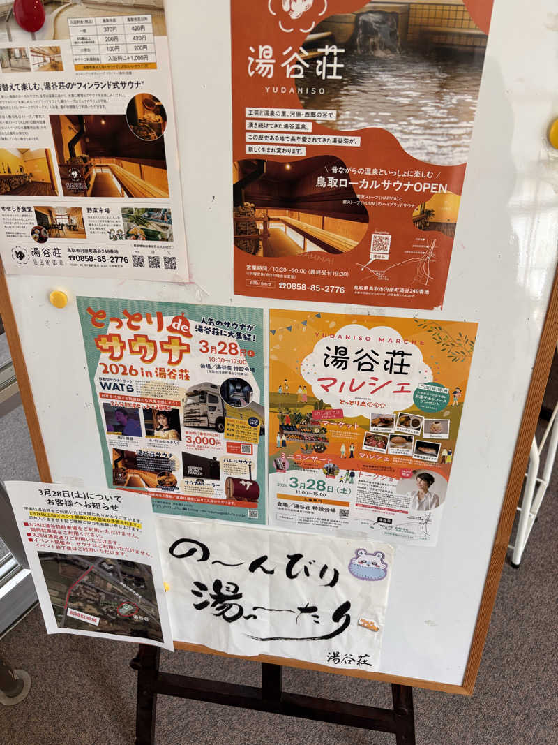 北風さんの湯谷荘のサ活写真