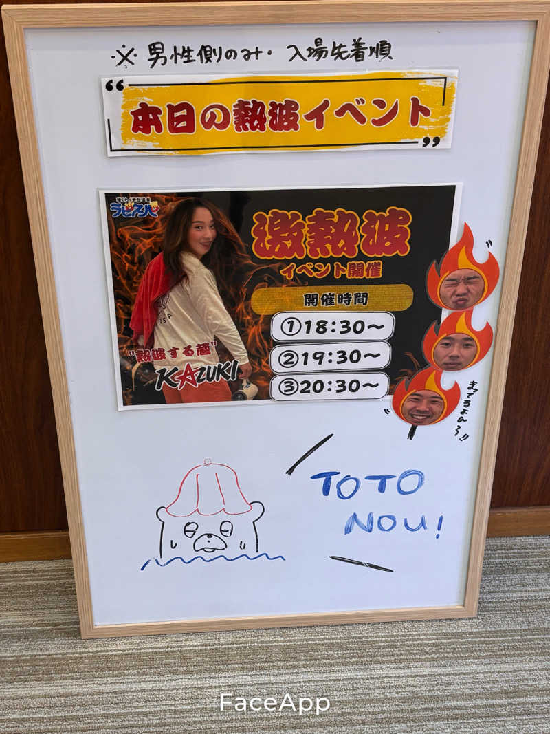北風さんのラピスパのサ活写真