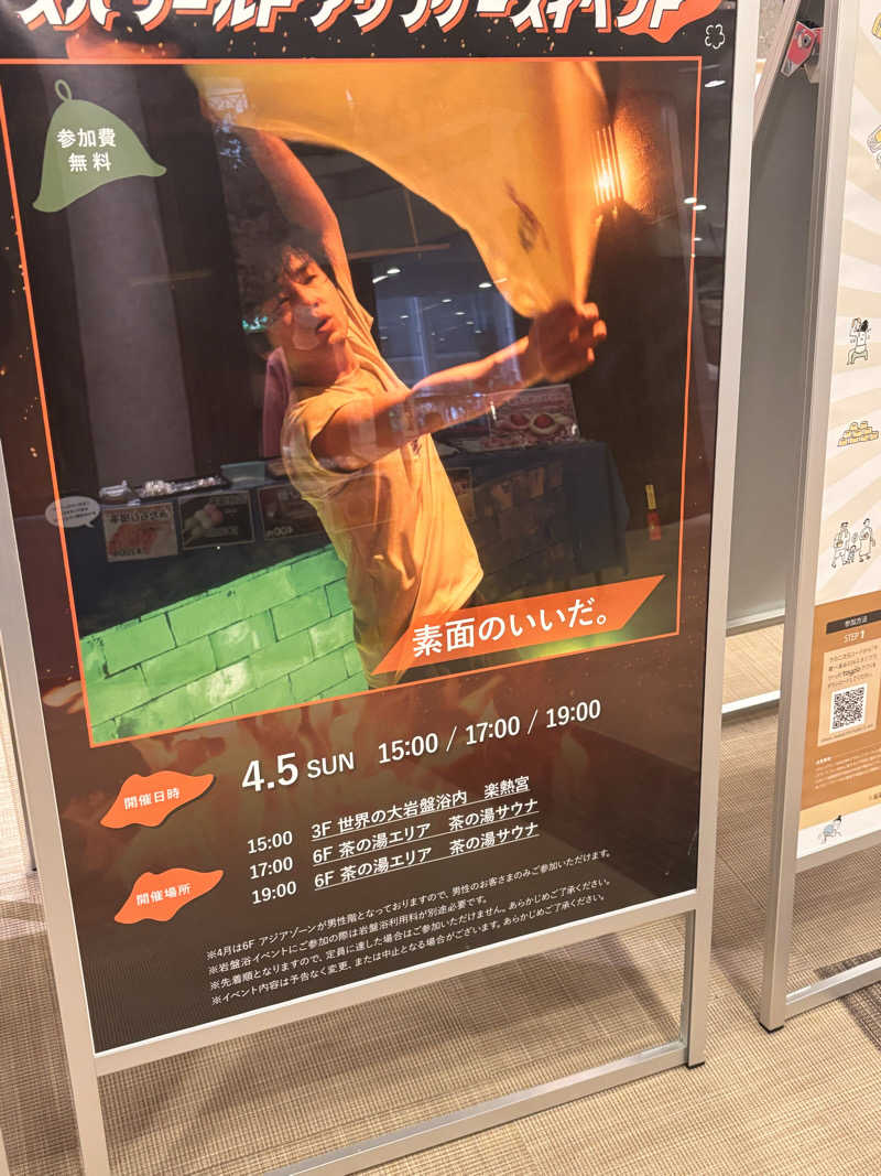 北風さんのSPAWORLD HOTEL&RESORTのサ活写真