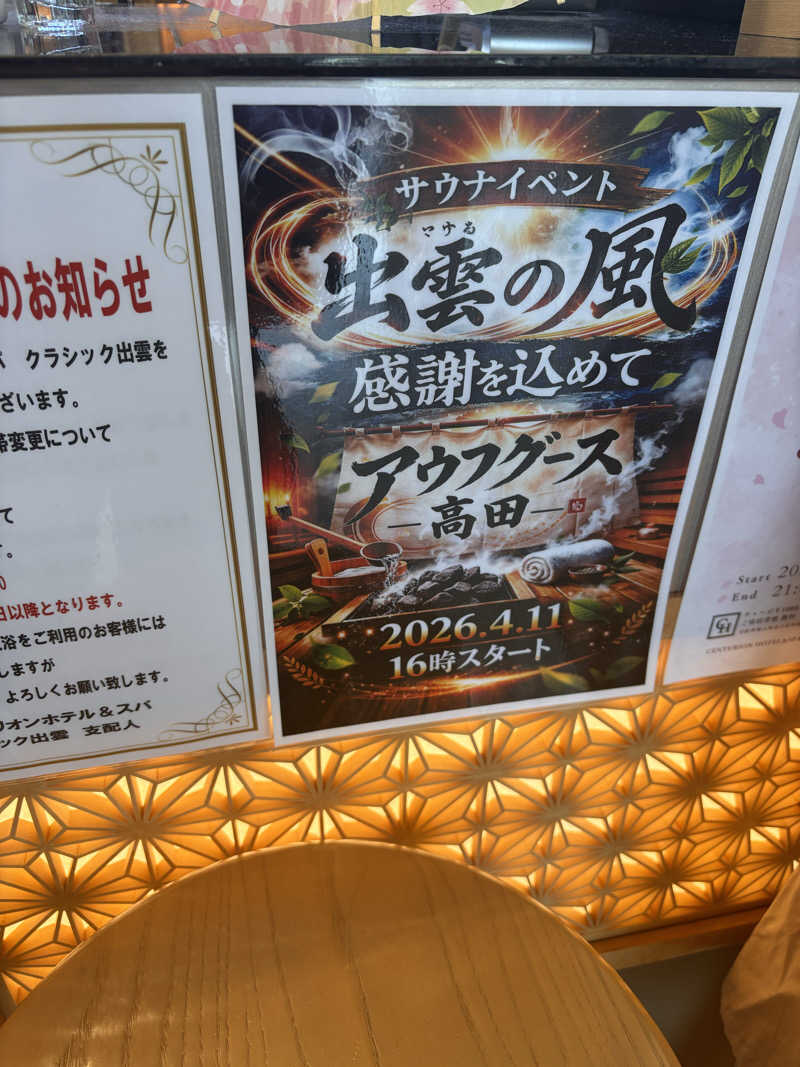 北風さんのサウナリゾートオリエンタル出雲(センチュリオンホテル&スパ クラシック出雲)のサ活写真