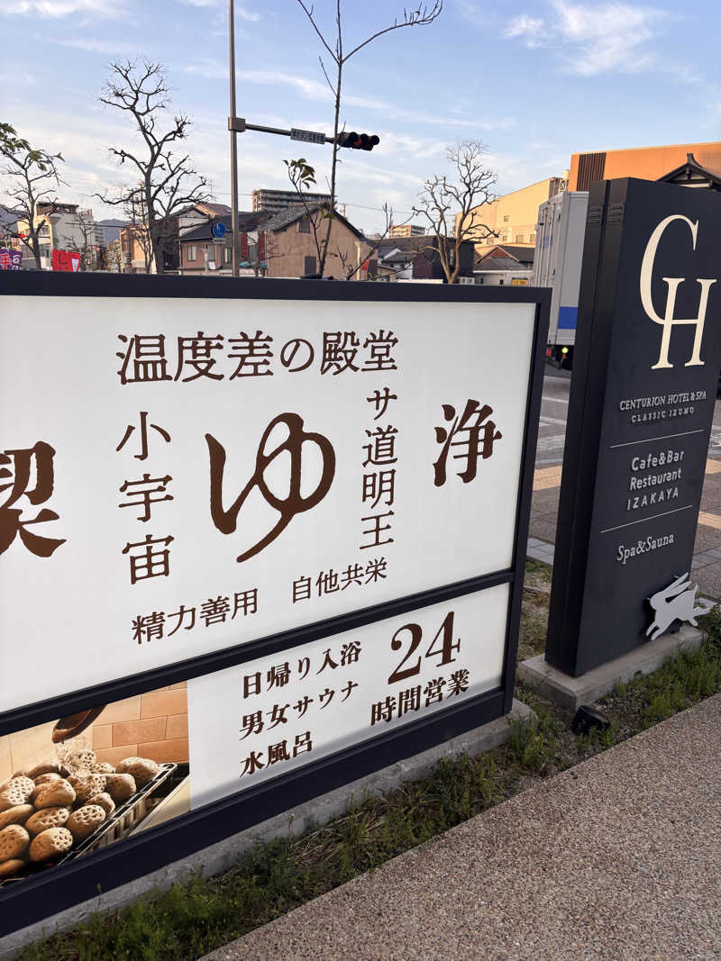 北風さんのサウナリゾートオリエンタル出雲(センチュリオンホテル&スパ クラシック出雲)のサ活写真