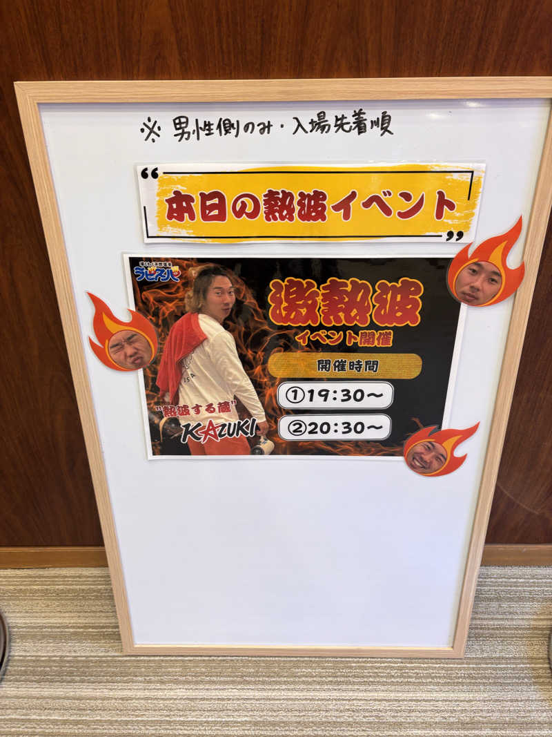 北風さんのラピスパのサ活写真