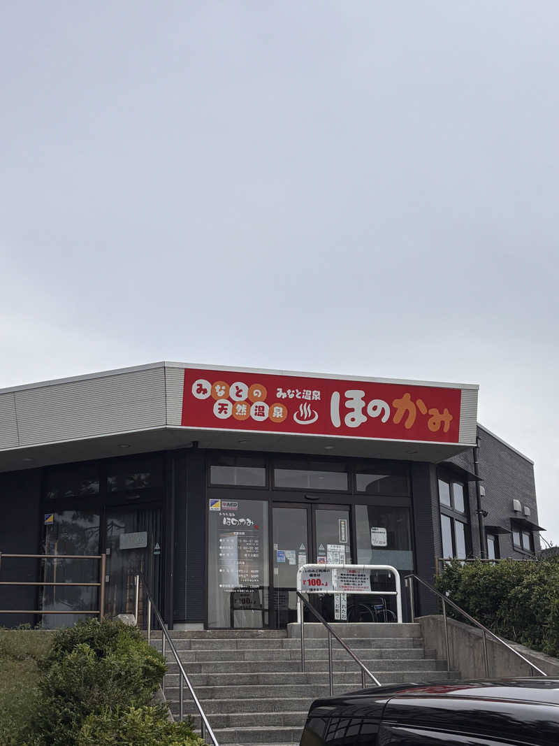 北風さんのみなと温泉ほのかみのサ活写真