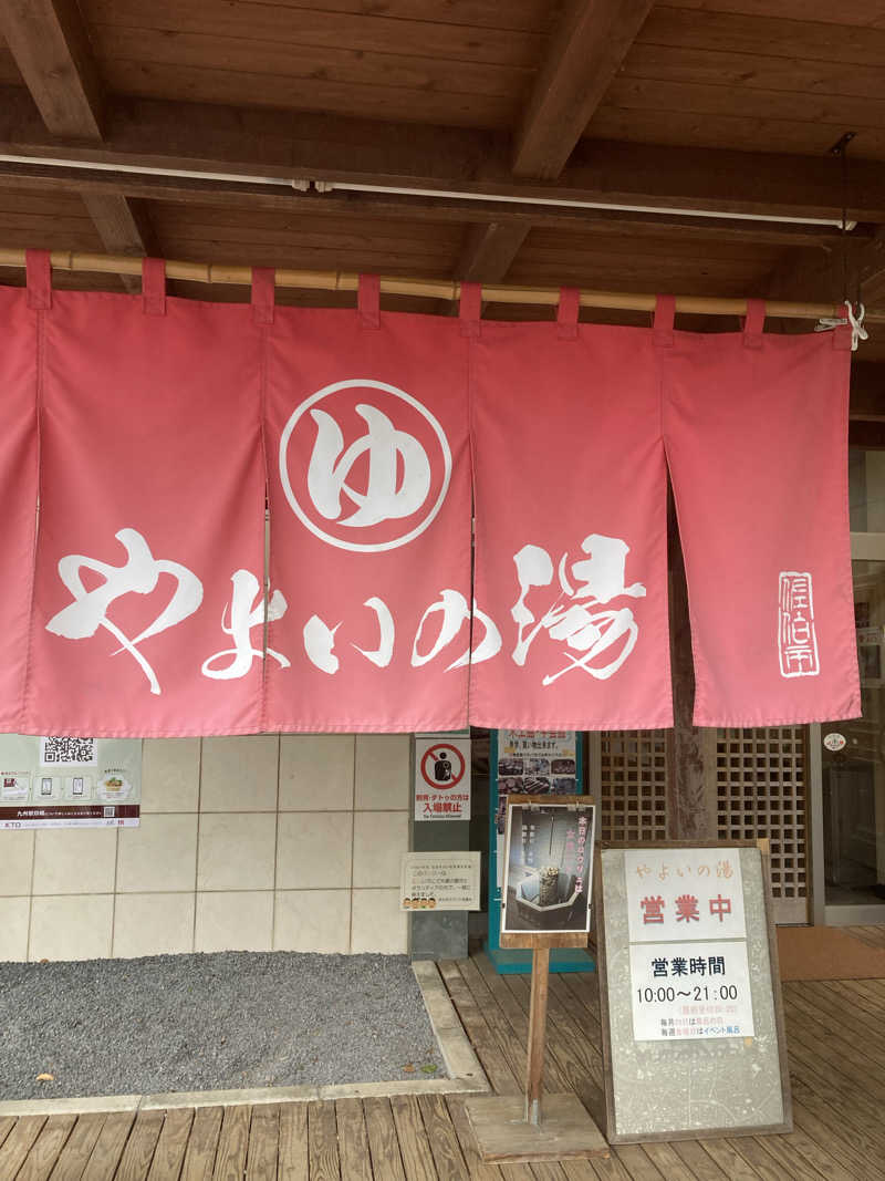 ぴろりんさんのやよいの湯のサ活写真