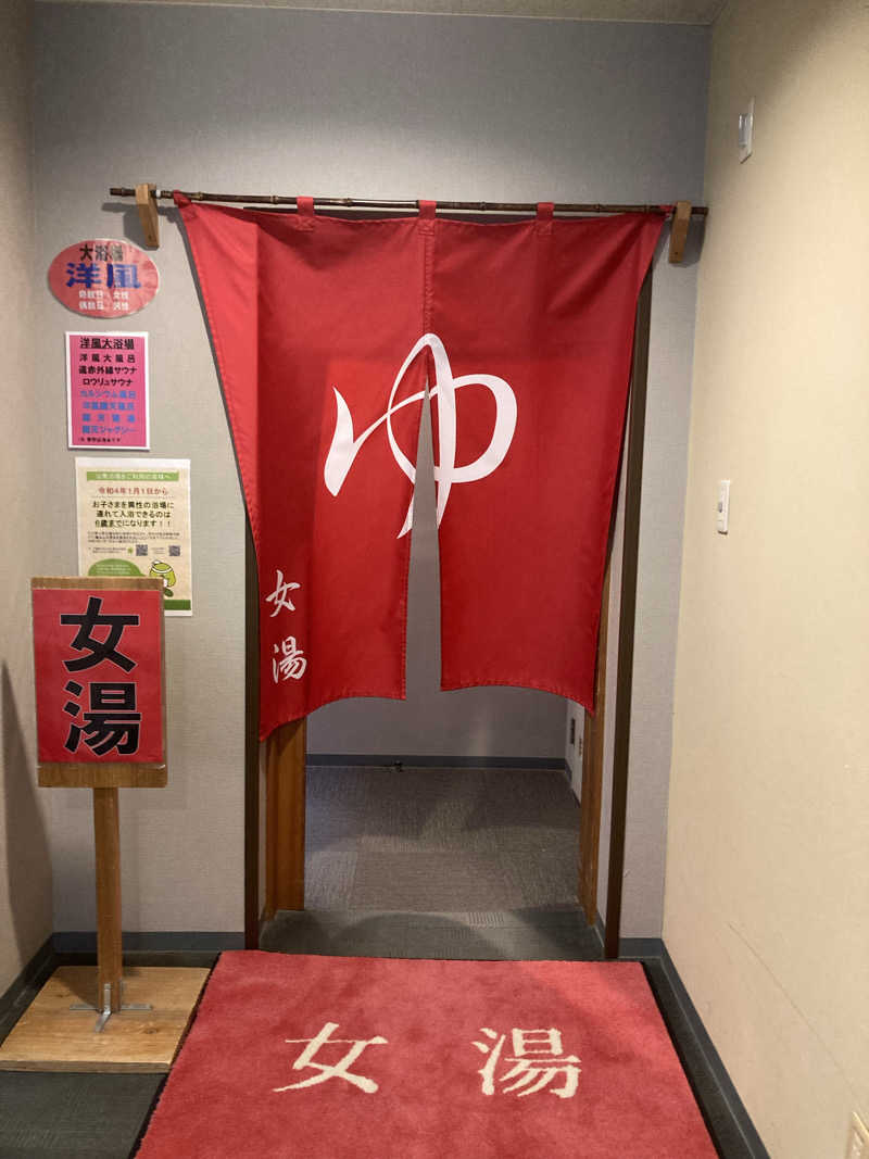 ぴろりんさんのやよいの湯のサ活写真