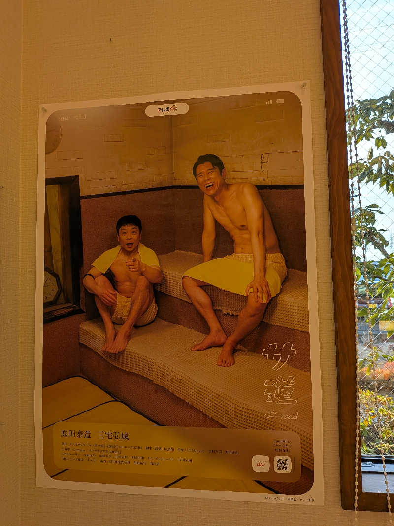 健ちゃんさんの豊田挙母温泉 おいでんの湯のサ活写真