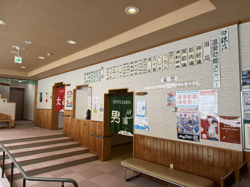 サウナーJuさんの吹上温泉保養センター 白銀荘のサ活写真