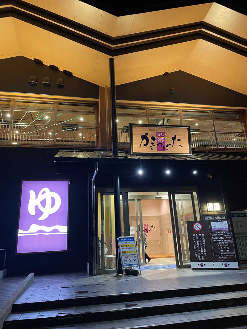 しょうごいごいすーさんの天然温泉 かきつばたのサ活写真