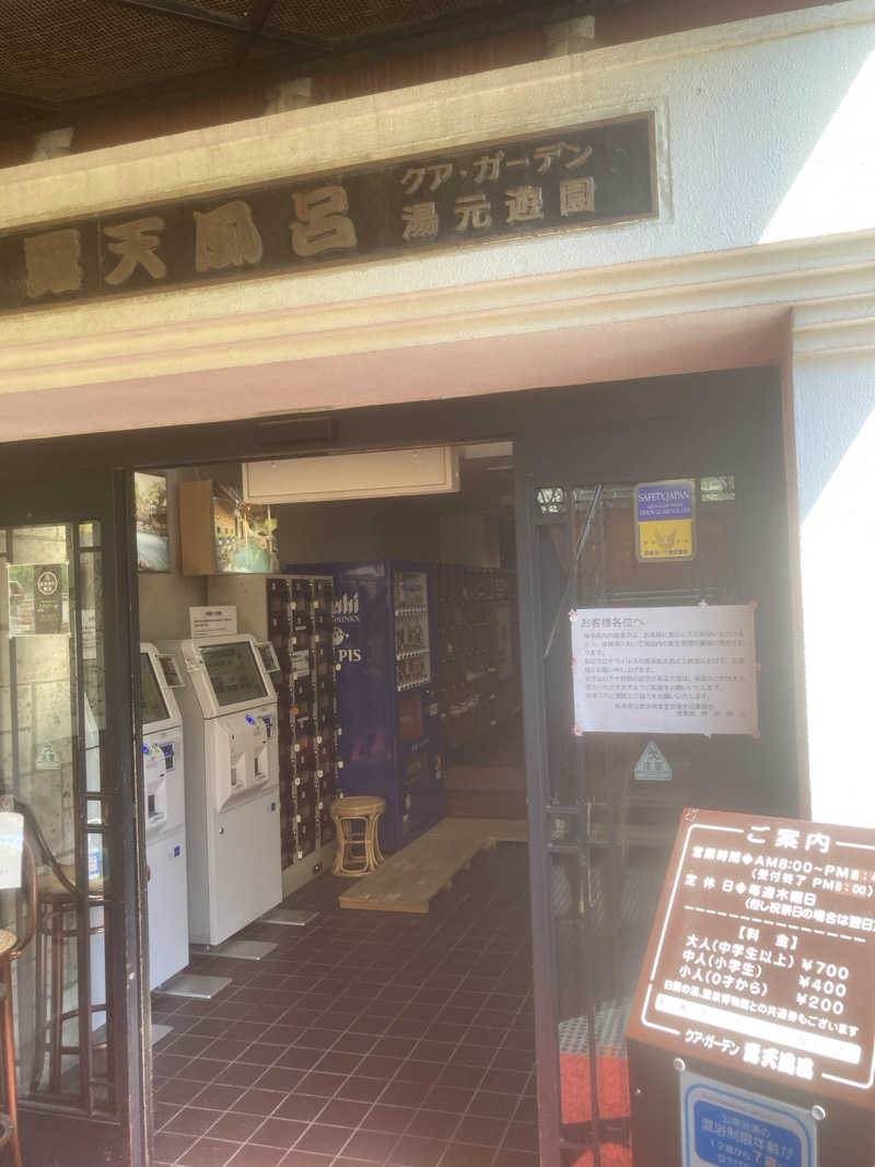 やまたか2さんのクアガーデン露天風呂のサ活写真