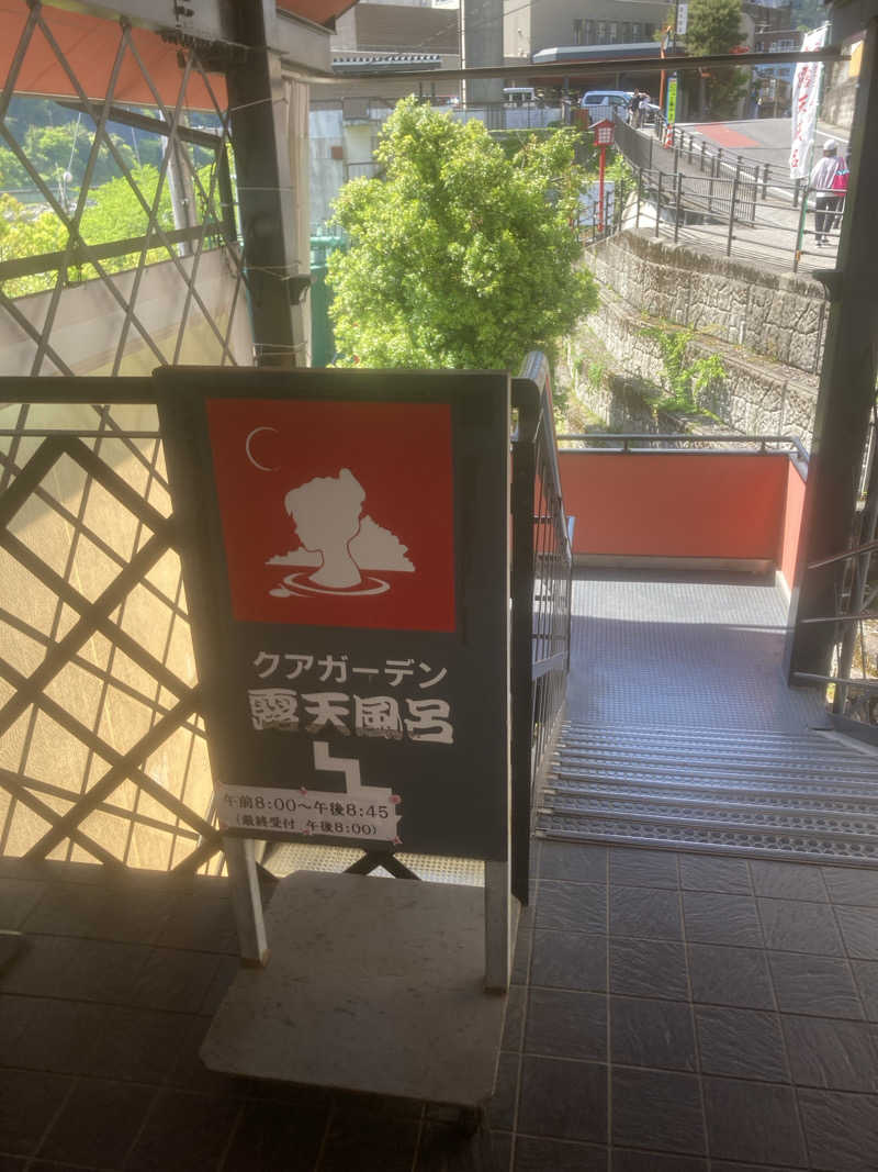やまたか2さんのクアガーデン露天風呂のサ活写真