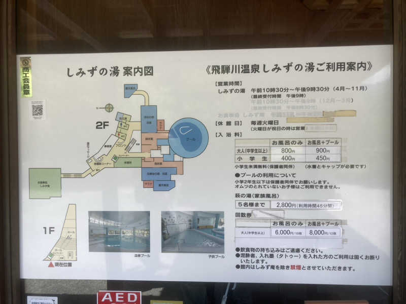 やまたか2さんの飛騨川温泉しみずの湯のサ活写真
