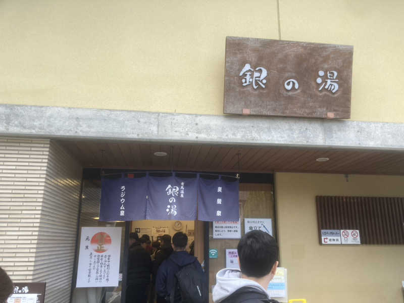 やまたか2さんの銀の湯のサ活写真
