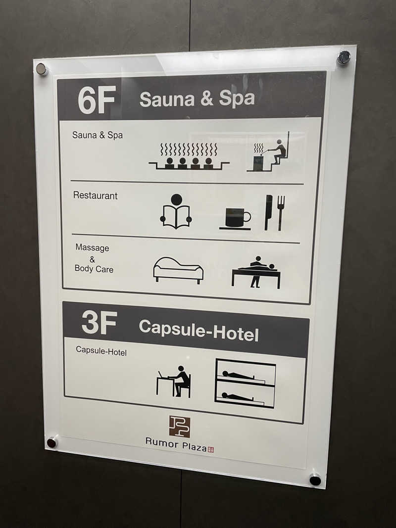 sugi-shoさんのサウナ&カプセルホテル ルーマプラザのサ活写真