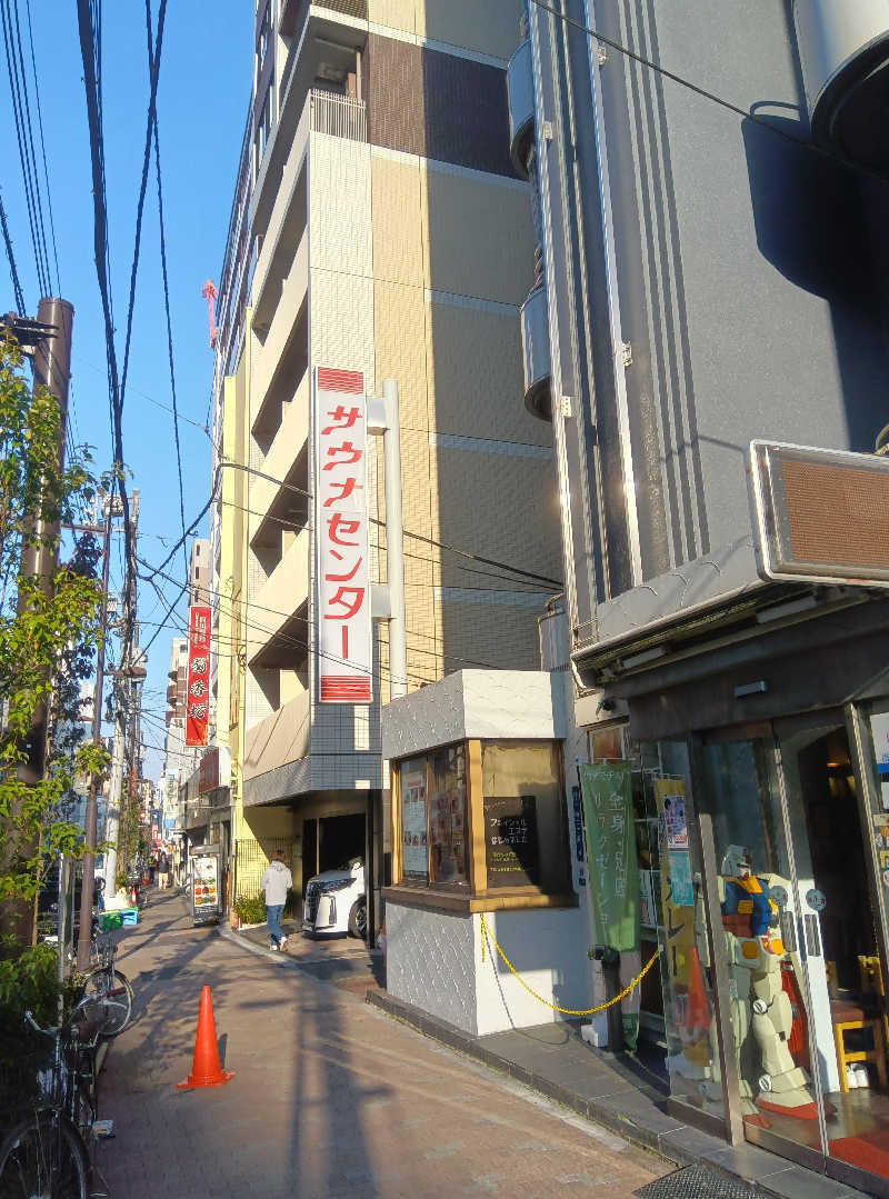 宮さんのサウナセンター鶯谷本店のサ活写真