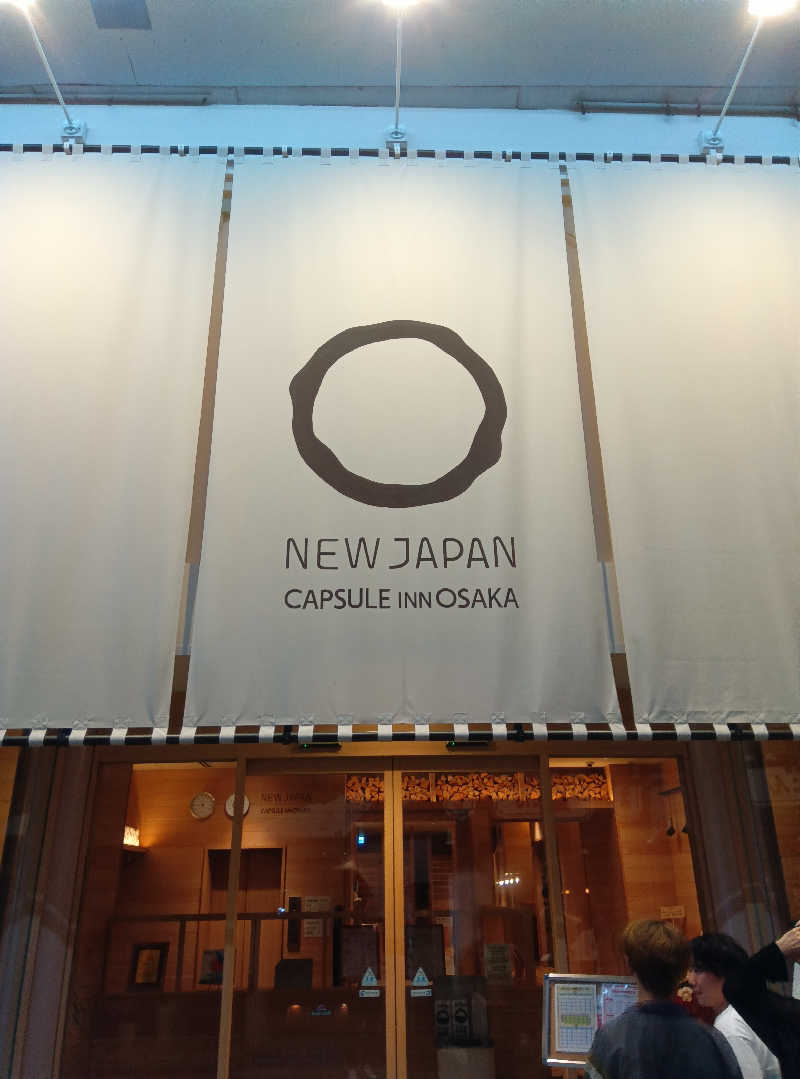オッスor悟空さんのニュージャパン 梅田店(カプセルイン大阪)のサ活写真