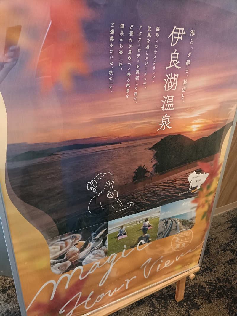 砂時計さんの伊良湖オーシャンリゾートのサ活写真