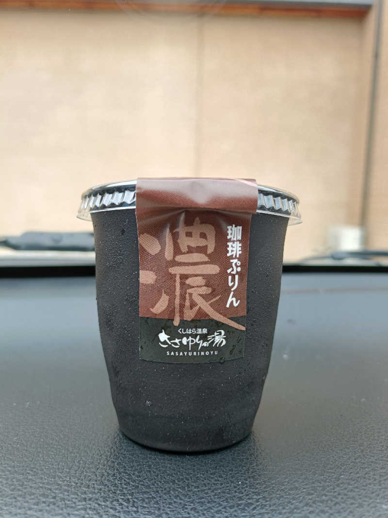 砂時計さんのくしはら温泉 ささゆりの湯のサ活写真