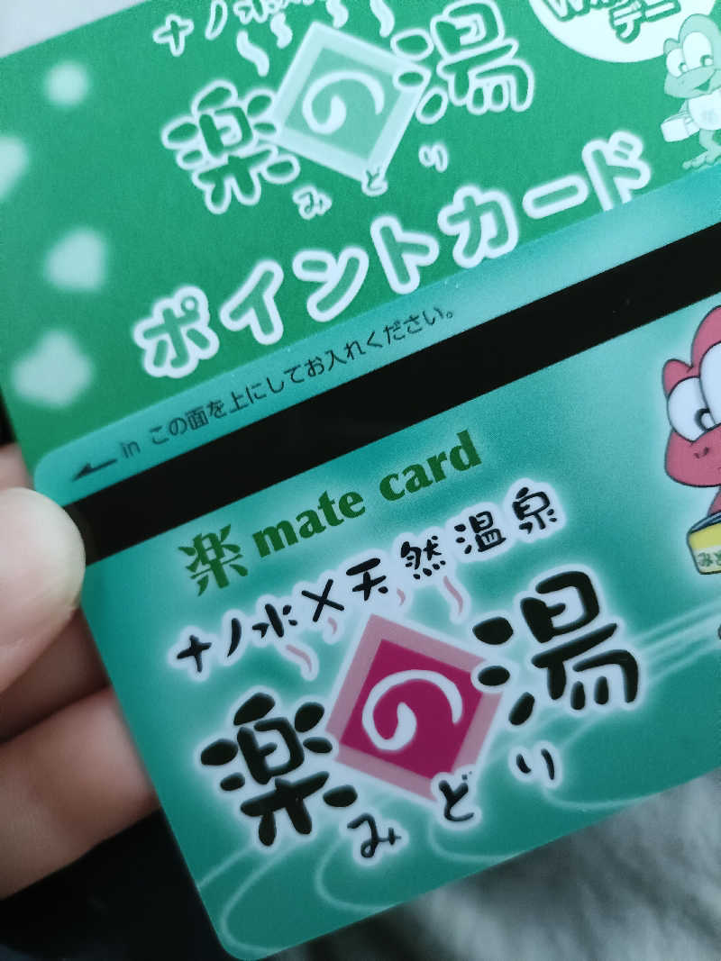 砂時計さんのみどり楽の湯のサ活写真