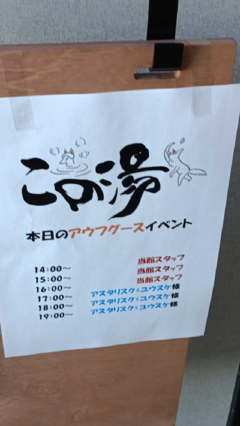 砂時計さんの天然温泉 この湯のサ活写真