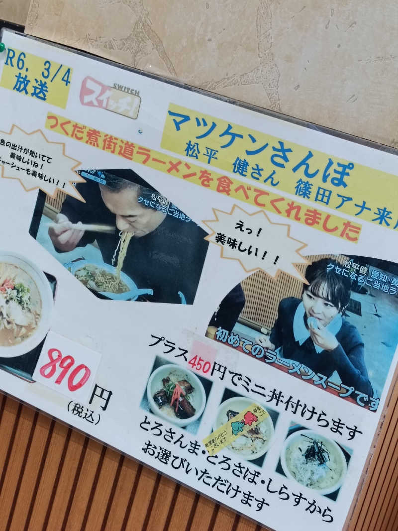 砂時計さんのまるは食堂旅館 豊浜本店 うめ乃湯のサ活写真