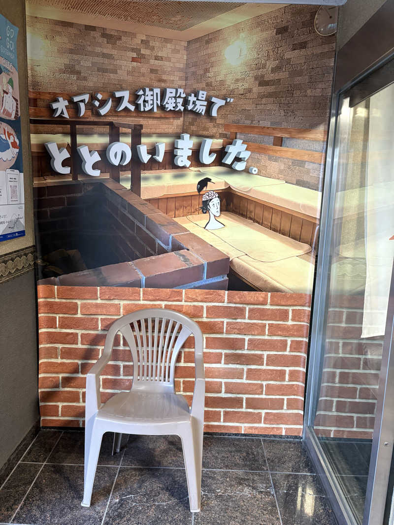 みきゃぴ@みそじ3年目さんのスパリゾート オアシス御殿場のサ活写真