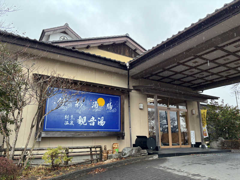 ユウさんの割烹温泉 観音湯のサ活写真