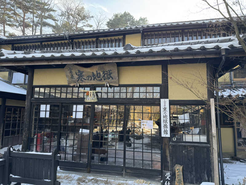 naoさんの寒の地獄旅館のサ活写真