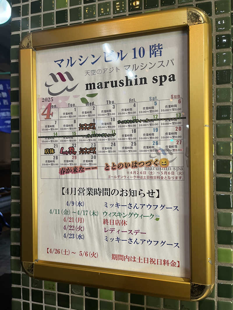 CDG✈さんの天空のアジト マルシンスパのサ活写真