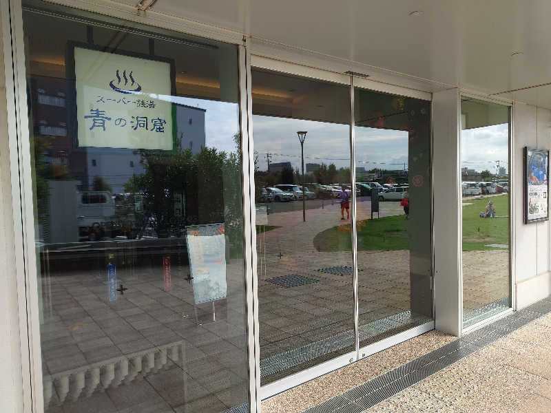 てつさんのスーパー銭湯 青の洞窟のサ活写真