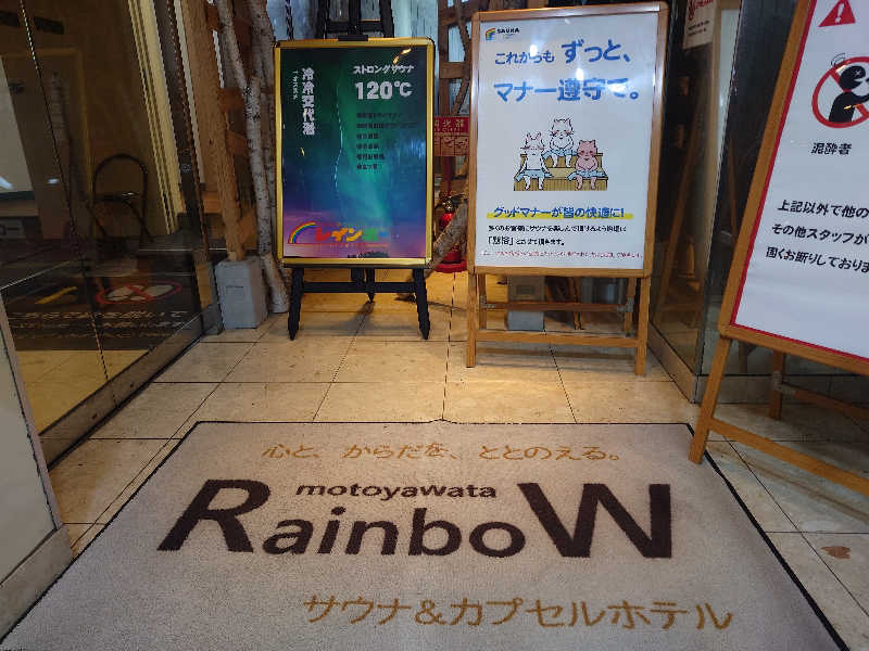 てつさんのサウナ&カプセルホテルレインボー本八幡店のサ活写真