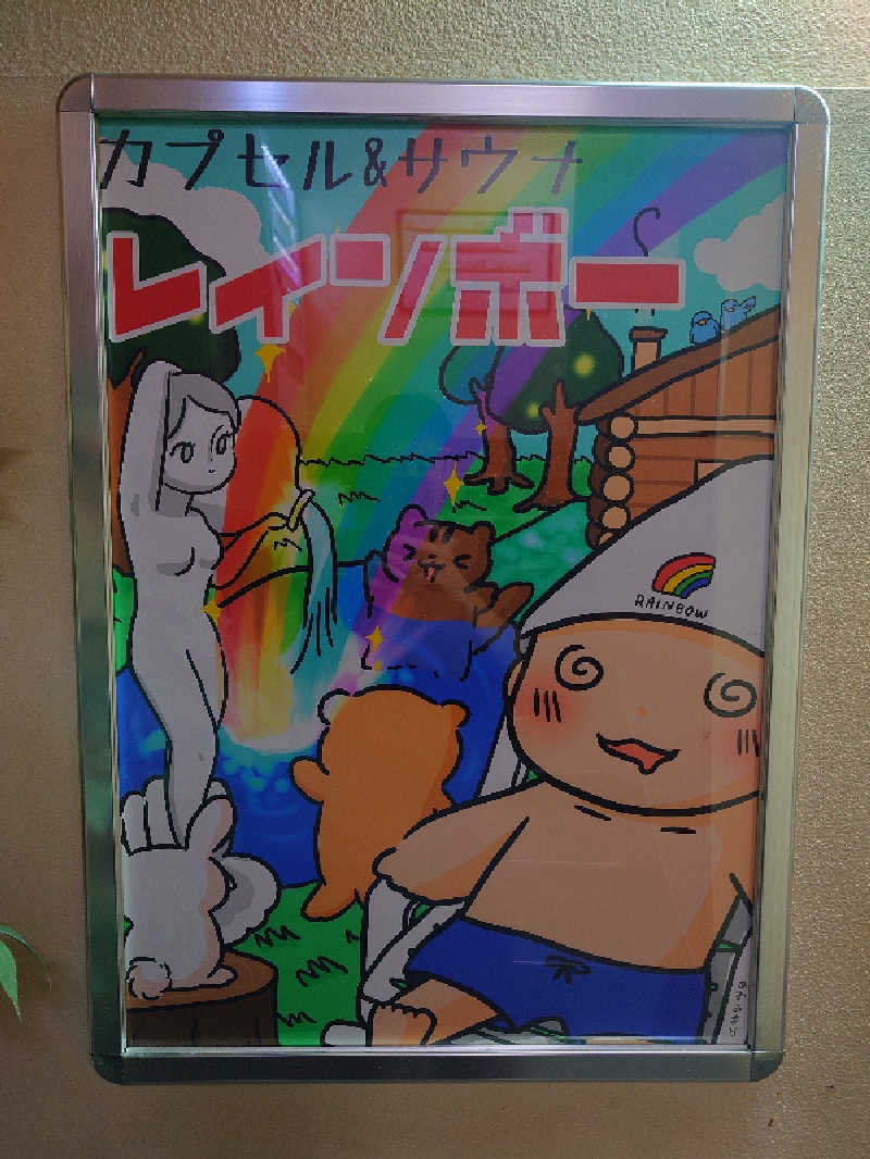 てつさんのサウナ&カプセルホテルレインボー本八幡店のサ活写真